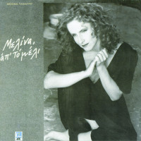 melina-tanagri---dio-logakia