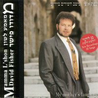 dudu-fisher---מזל