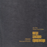 rok-opera---iisus-hristos-superzvezda-1992-(b)-00