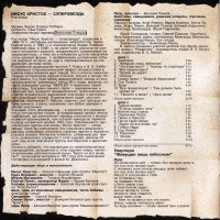 iisus-hristos-superzvezda-1992-01