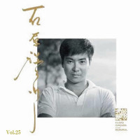 石原裕次郎---今日でお別れ