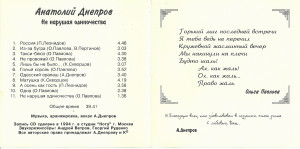 ne-narushaya-odinochestva-(1994)-1995-02