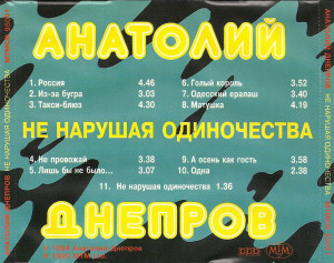 ne-narushaya-odinochestva-(1994)-1995-04