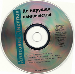 ne-narushaya-odinochestva-(1994)-1995-05