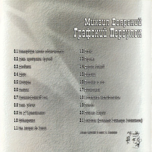 grafskiy-pereulok-2003-03