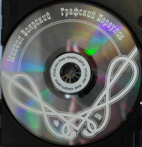 grafskiy-pereulok-2003-10