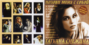 pozovi-menya-s-soboy-1997-01