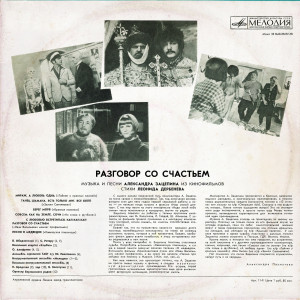 razgovor-so-schastem-(pesni-iz-kinofilmov)-1974-01