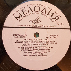 razgovor-so-schastem-(pesni-iz-kinofilmov)-1974-02