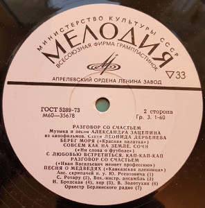 razgovor-so-schastem-(pesni-iz-kinofilmov)-1974-03