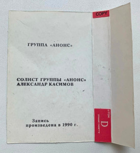 gruppa-anons-1990-03