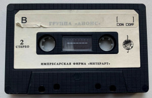 gruppa-anons-1990-05