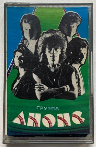 gruppa-anons-1990-06