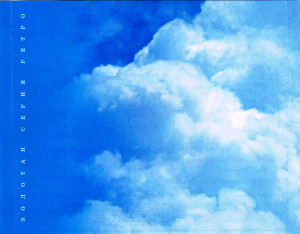 lyubov-odna-vinovata...-(zolotaya-seriya-retro)-2004-04