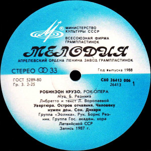 robinzon-kruzo-(rok-opera)-(1987)-1988-02