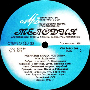 robinzon-kruzo-(rok-opera)-(1987)-1988-03