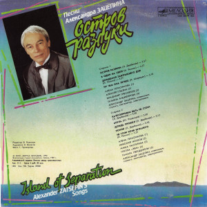 ostrov-razluki-(1989)-1991-01