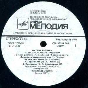 ostrov-razluki-(1989)-1991-02