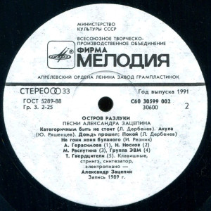 ostrov-razluki-(1989)-1991-03