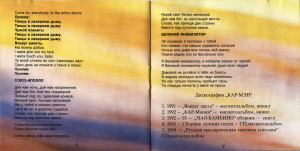 russkaya-massirovannaya-zvukovaya-agressiya-1994-05