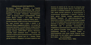 russkaya-massirovannaya-zvukovaya-agressiya-1994-06
