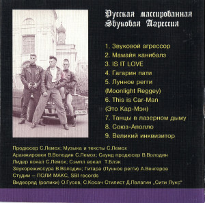 russkaya-massirovannaya-zvukovaya-agressiya-1994-07