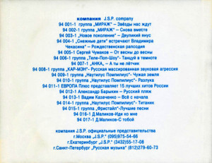 russkaya-massirovannaya-zvukovaya-agressiya-1994-08