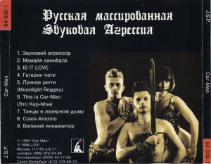 russkaya-massirovannaya-zvukovaya-agressiya-1994-09