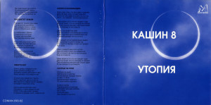 utopiya-2002-01