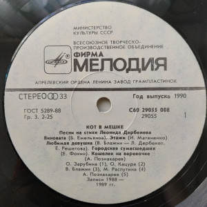 kot-v-meshke-(robinzon-iii)-1990-02