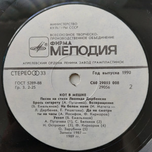 kot-v-meshke-(robinzon-iii)-1990-03