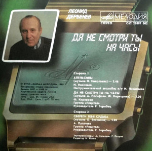 da-ne-smotri-tyi-na-chasyi-1990-01