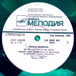 da-ne-smotri-tyi-na-chasyi-1990-03