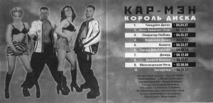 korol-diska-1998-02
