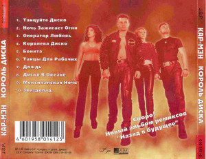 korol-diska-1998-04