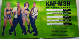 korol-diska-1998-08