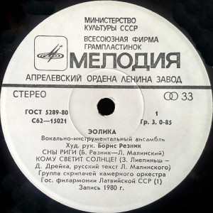 via-«eolika»-1980-02