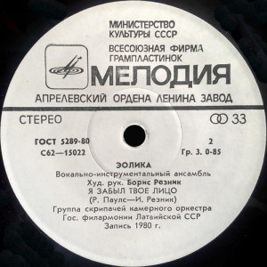 via-«eolika»-1980-03