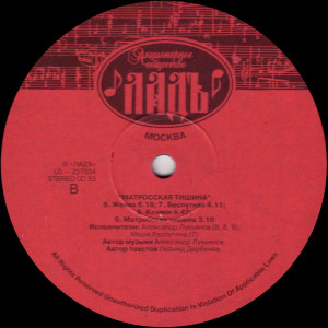 matrosskaya-tishina-1992-03