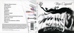 chornyie,-belyie-polosyi-2012-01