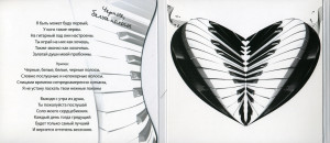 chornyie,-belyie-polosyi-2012-02