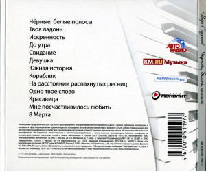 chornyie,-belyie-polosyi-2012-07