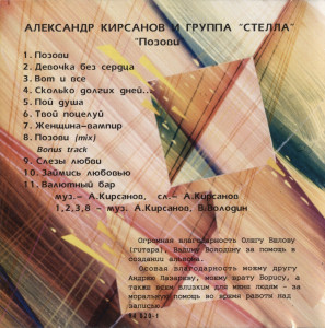 pozovi-(1991)-1994-03