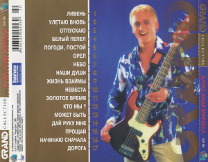 grand-collection-2002-04