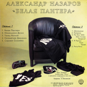 belaya-pantera-1991-01