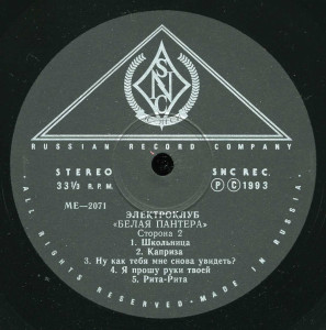 belaya-pantera-1991-03