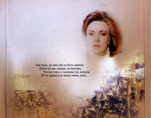 vspomni-so-mnoy...-2003-08