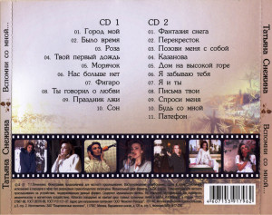 vspomni-so-mnoy...-2003-09