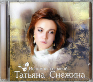 vspomni-so-mnoy...-2003-12