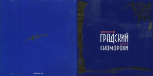 legendyi-russkogo-roka-1997-01